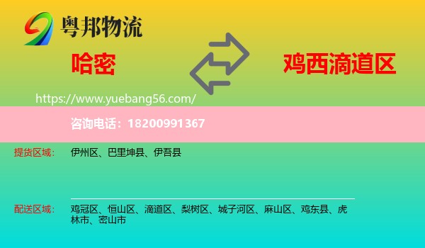 哈密到滴道區(qū)物流