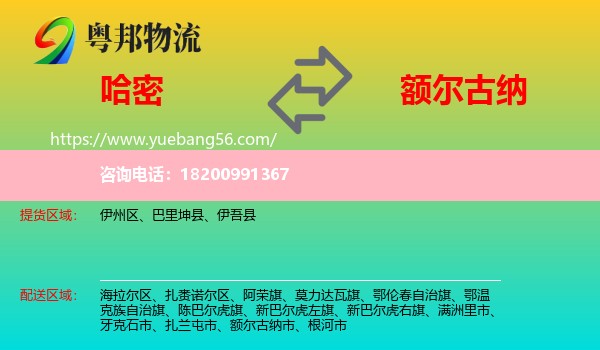 哈密到額爾古納市物流