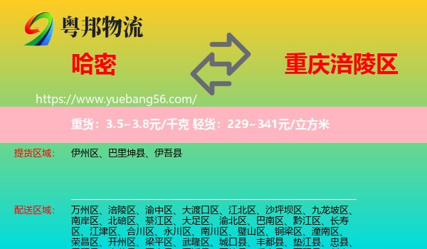 哈密到涪陵區(qū)物流