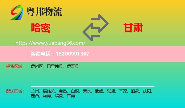 哈密到甘肅物流