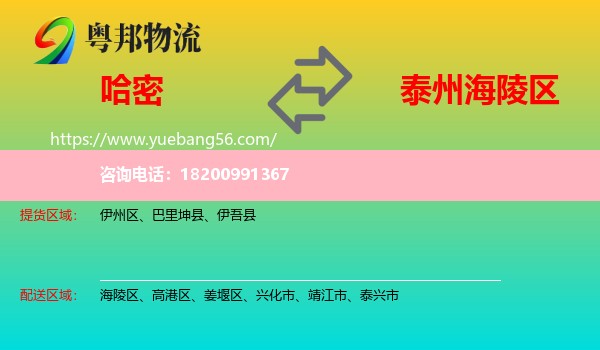 哈密到海陵區(qū)物流