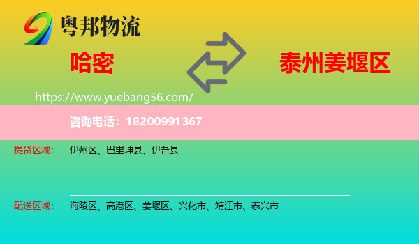 哈密到姜堰區(qū)物流