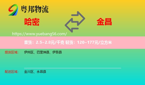 哈密到金昌物流