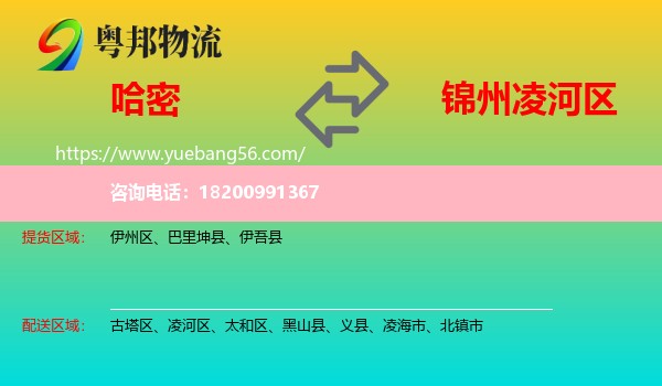 哈密到凌河區(qū)物流