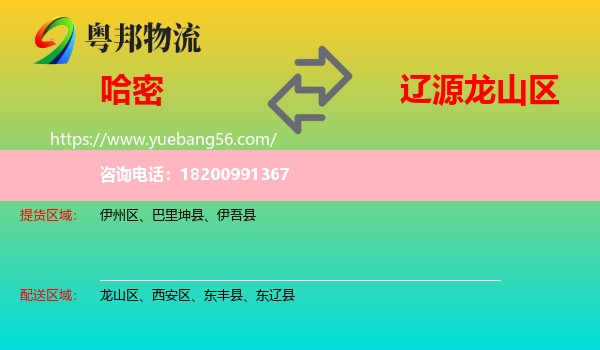 哈密到龍山區(qū)物流