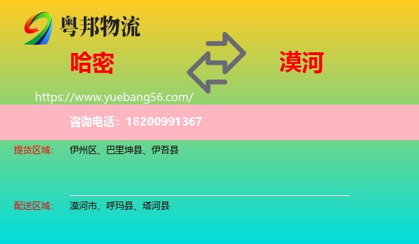 哈密到漠河市物流