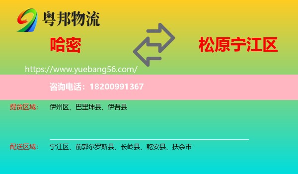 哈密到寧江區(qū)物流