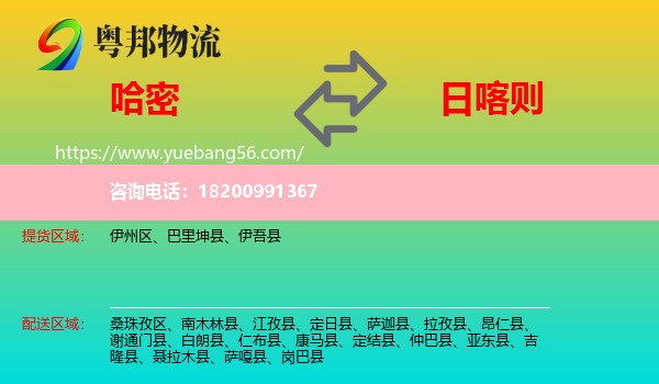 哈密到日喀則物流