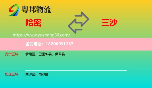 哈密到三沙物流