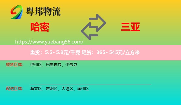 哈密到三亞物流