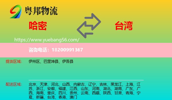 哈密到臺灣物流