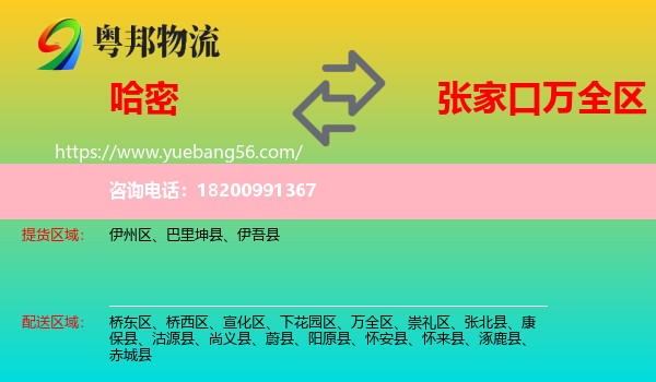 哈密到萬全區(qū)物流