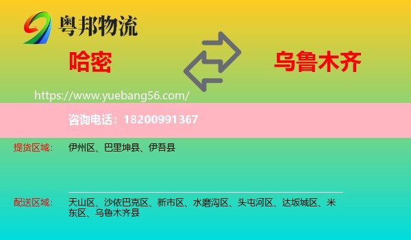 哈密到烏魯木齊物流