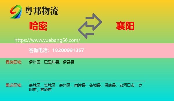 哈密到襄陽(yáng)物流
