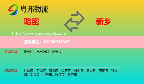 哈密到新鄉(xiāng)物流