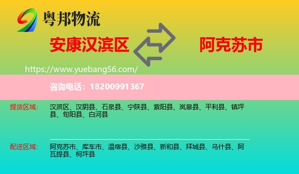 漢濱區(qū)到阿克蘇市物流