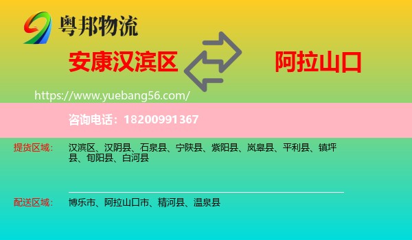 漢濱區(qū)到阿拉山口市物流