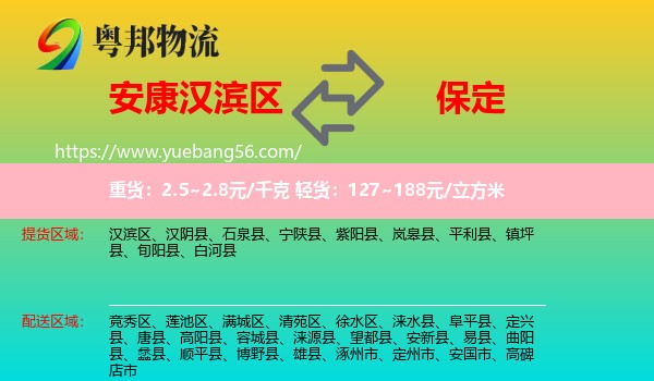 漢濱區(qū)到保定物流