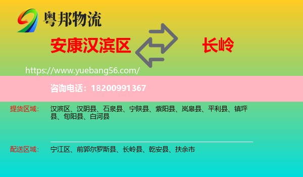 漢濱區(qū)到長(zhǎng)嶺縣物流