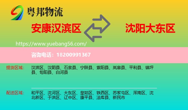 漢濱區(qū)到大東區(qū)物流