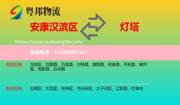 漢濱區(qū)到燈塔市物流