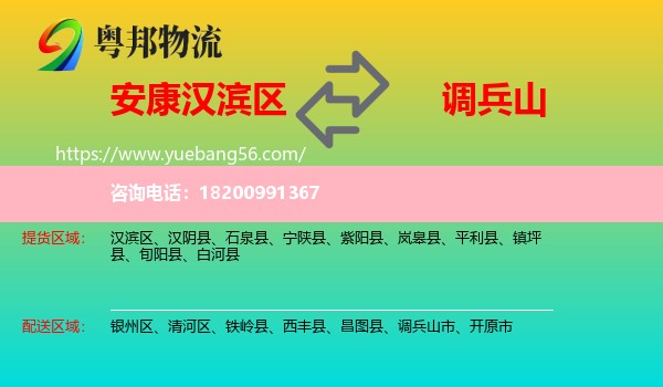 漢濱區(qū)到調(diào)兵山市物流