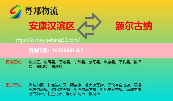 漢濱區(qū)到額爾古納市物流