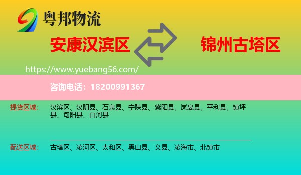 漢濱區(qū)到古塔區(qū)物流