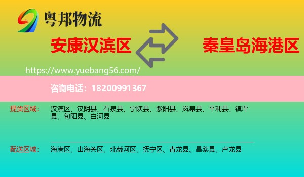 漢濱區(qū)到海港區(qū)物流