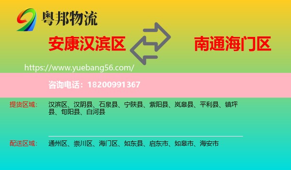 漢濱區(qū)到海門區(qū)物流