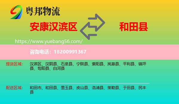 漢濱區(qū)到和田縣物流