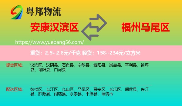 漢濱區(qū)到馬尾區(qū)物流