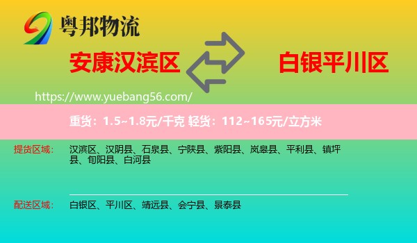 漢濱區(qū)到平川區(qū)物流