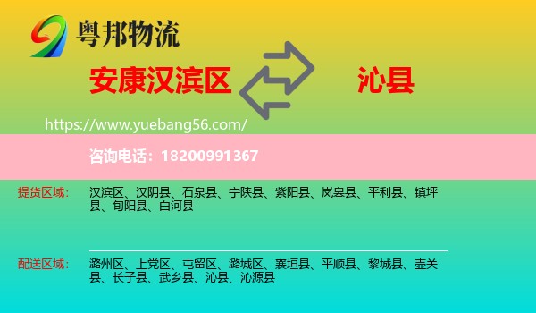 漢濱區(qū)到沁縣物流