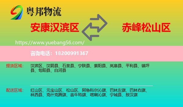 漢濱區(qū)到松山區(qū)物流