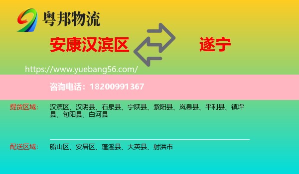 漢濱區(qū)到遂寧物流