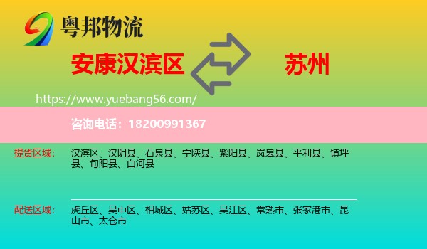 漢濱區(qū)到蘇州物流