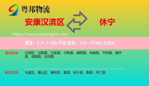 漢濱區(qū)到休寧縣物流