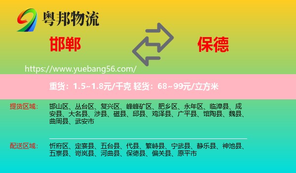 邯鄲到保德縣物流