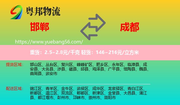 邯鄲到成都物流