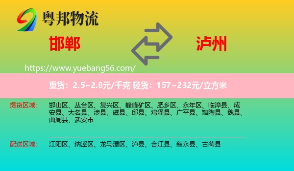 邯鄲到瀘州物流