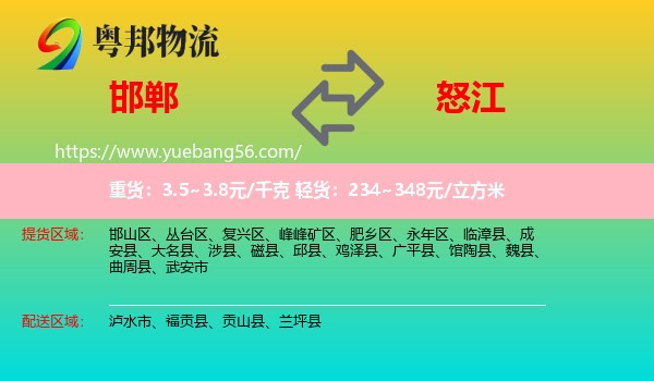 邯鄲到怒江物流