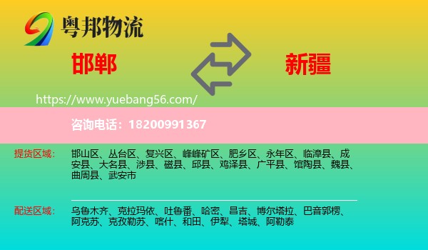 邯鄲到新疆物流