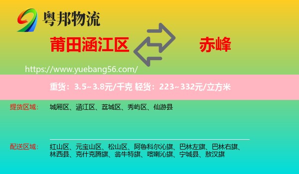 涵江區(qū)到赤峰物流