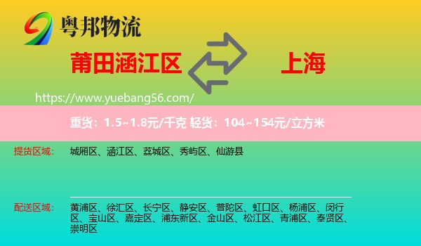 涵江區(qū)到上海物流