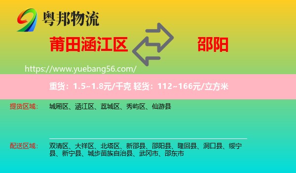 涵江區(qū)到邵陽物流