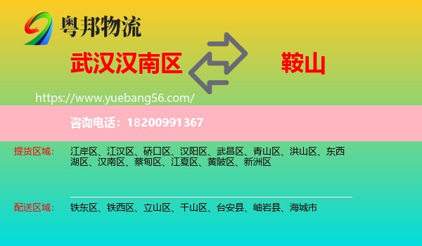 漢南區(qū)到鞍山物流