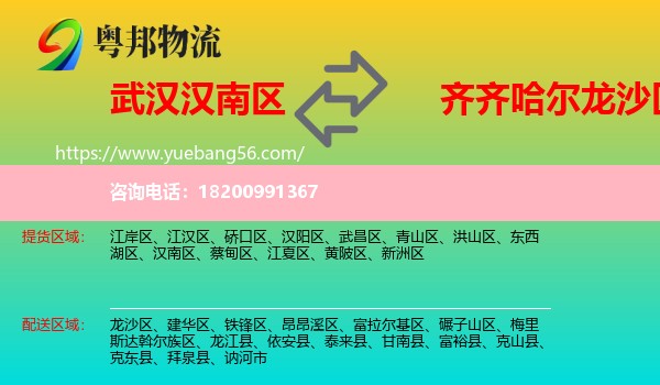 漢南區(qū)到龍沙區(qū)物流