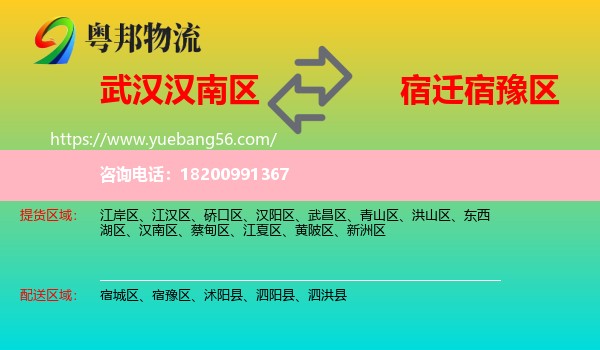 漢南區(qū)到宿豫區(qū)物流