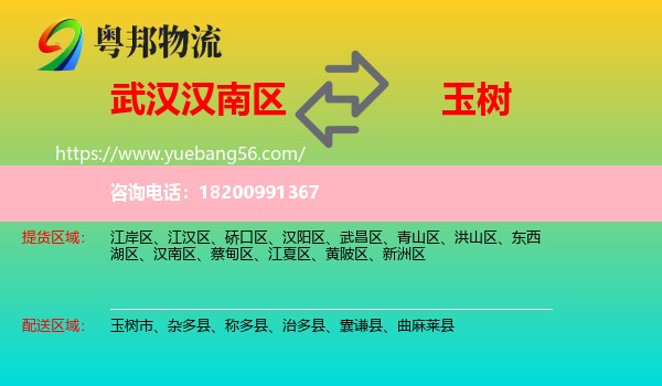 漢南區(qū)到玉樹物流